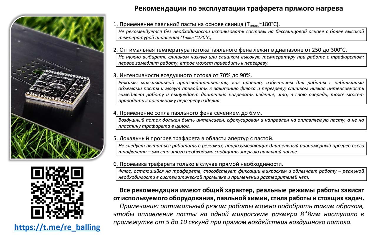 Рекомендации по эксплуатации